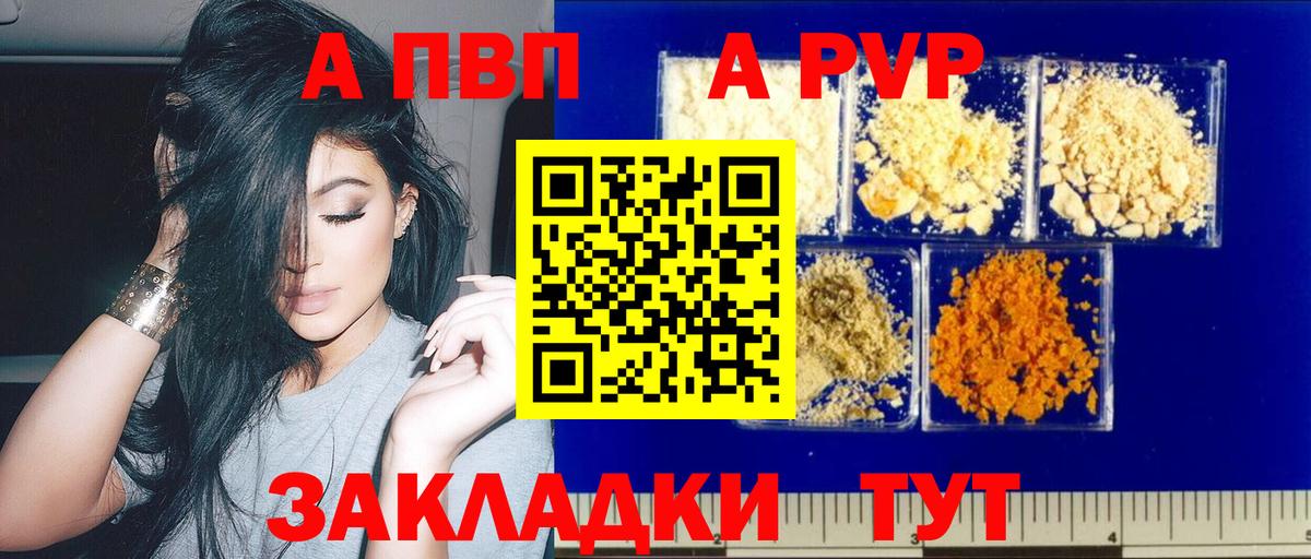 A PVP  A-PVP СК  А ПВП крисы CK  Alpha PVP крисы CK  Вход с VPN  Искитим 