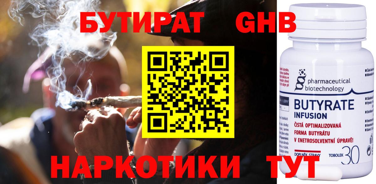 Бутират  Бутират бутик  Вход с VPN  Искитим 