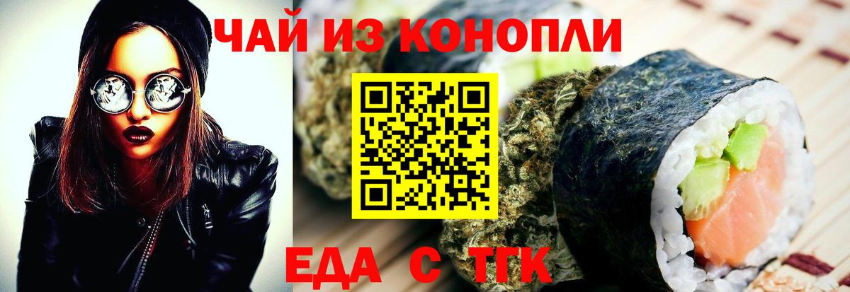 Искитим  Cannafood марихуана  Вход с VPN 