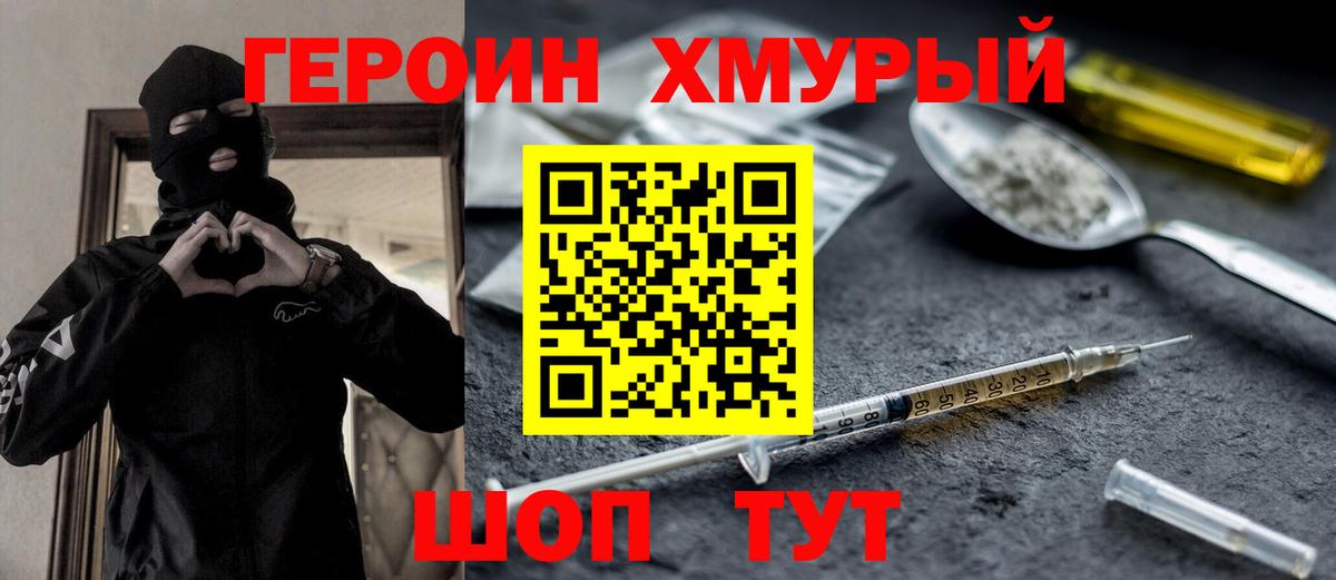 Искитим  ГЕРОИН герыч  Героин  Вход с VPN 