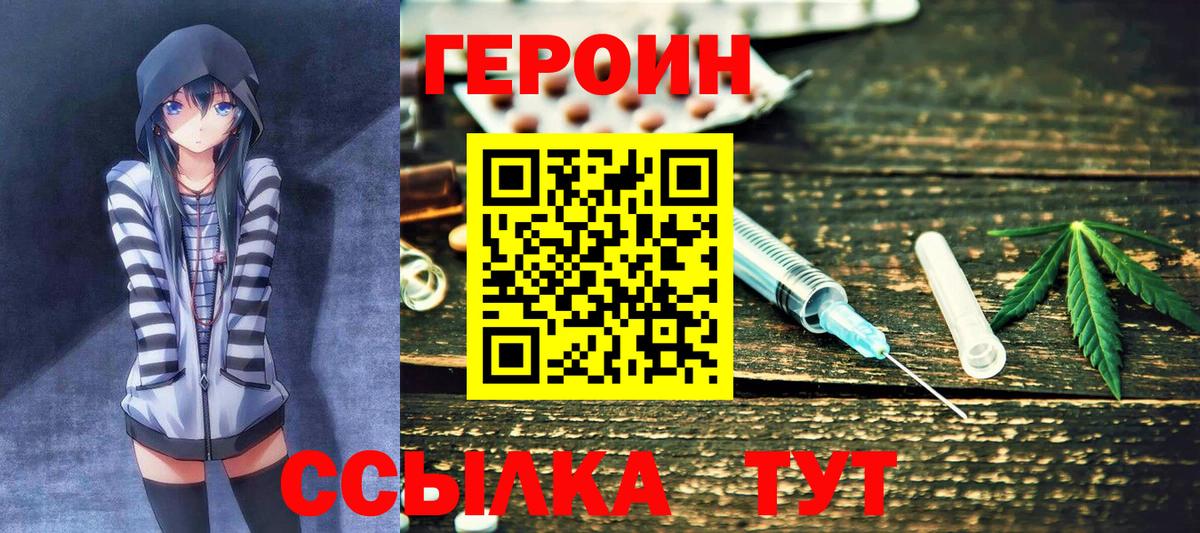 Героин хмурый Искитим