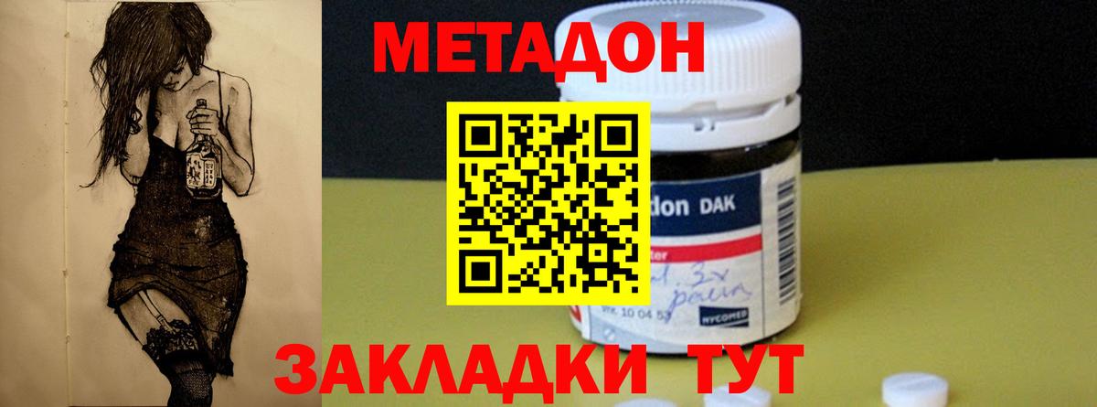 МЕТАДОН methadone  Метадон кристалл  Искитим  ссылка на мегу рабочий сайт  Вход с VPN 